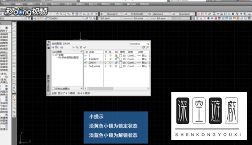 CAD怎么锁定解锁图层