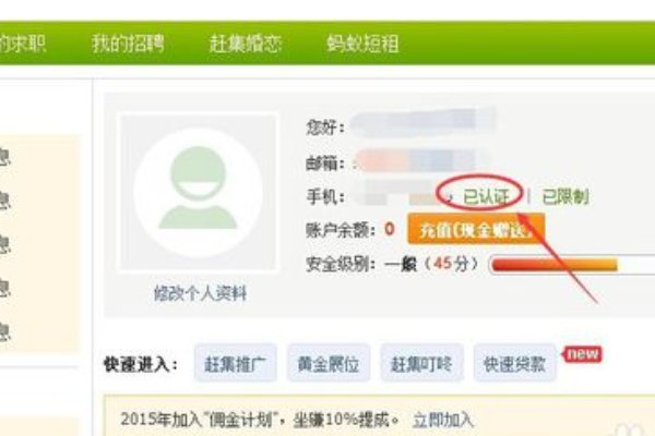 赶集网如何取消手机绑定