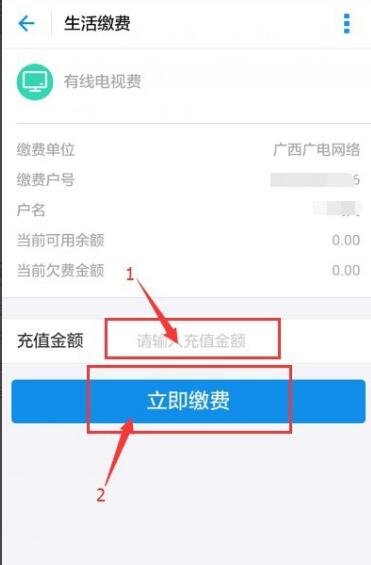 数字电视怎么在手机上交费