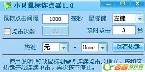 有什么鼠标连点好用的