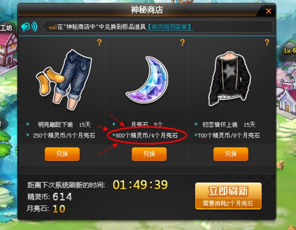 qq飞车精灵币怎么兑换月亮石