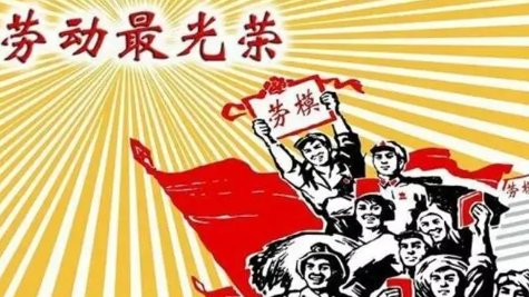 劳动是人类的本质活动,劳动光荣是什么时候说的