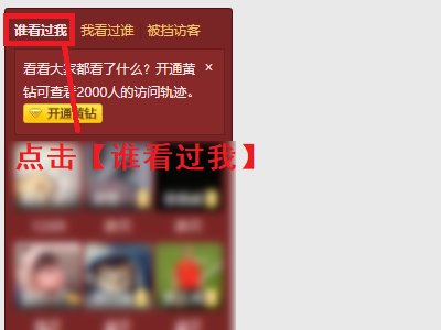 qq空间访客记录怎么看？