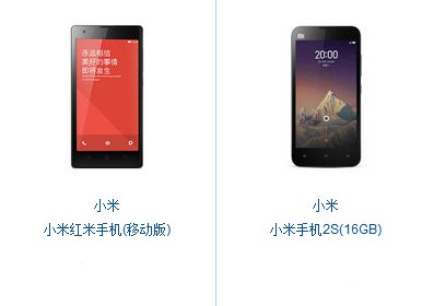 小米2S和小米红米手机点评对比