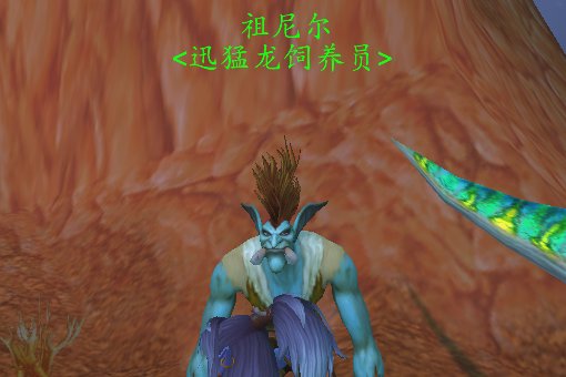 WOW巨魔在哪学骑术、坐骑在哪买?