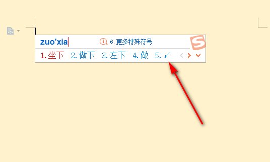 在键盘 上 怎么打出 、上、下。左。右 斜上、斜下、这些符号! 还有 下划线、我说的是 打出来。不是复制