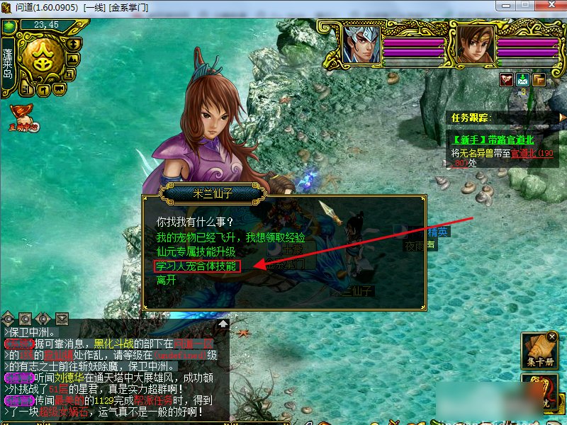 问道人宠合体技能怎么升级!