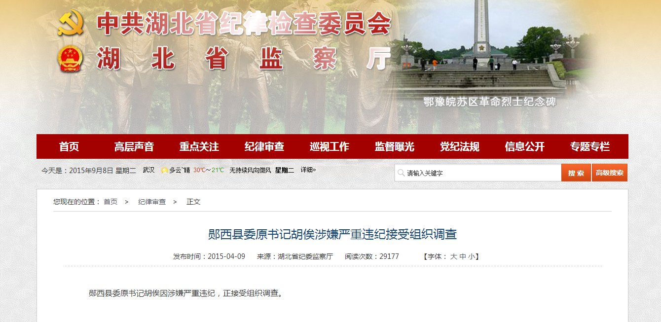 胡俟被判死刑是真的吗