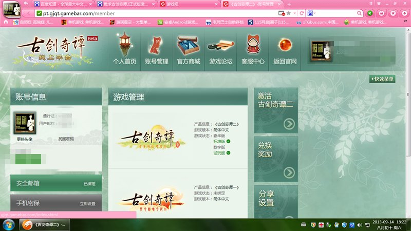 跪求古剑奇谭2正式版激活码