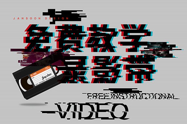 免费教学录影带 歌词