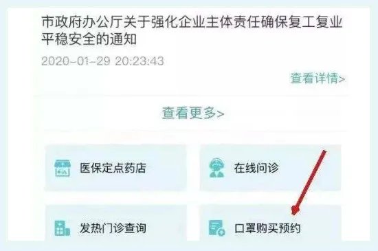网上预约买口罩怎么预约?