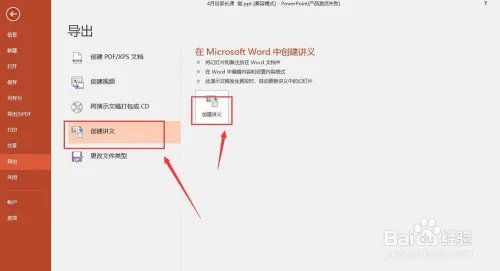 怎样把ppt转换成word纯文字
