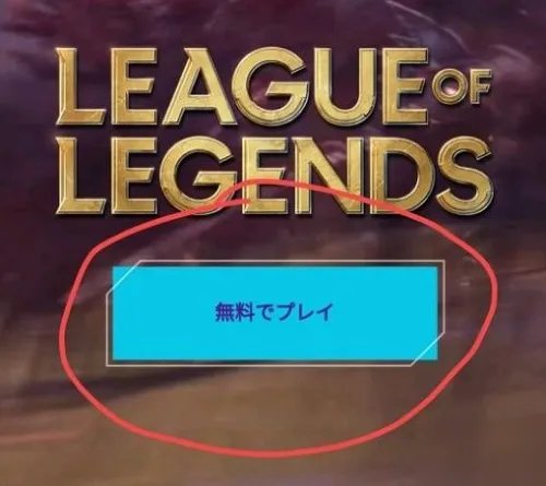 《英雄联盟手游》日服账号教程攻略 日服拳头账号注册教程