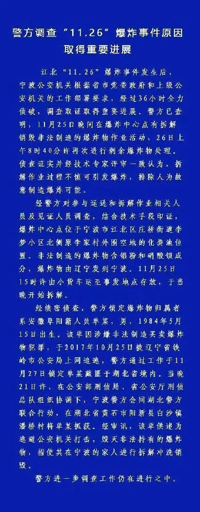 宁波爆炸是什么原因引起的？
