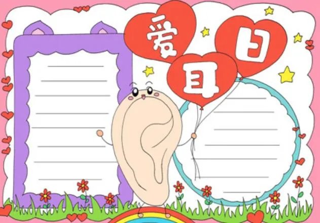 爱耳日手抄报