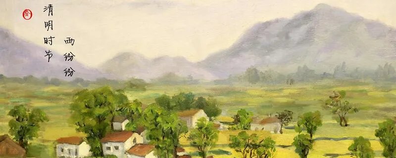 清明节的诗句最有名的