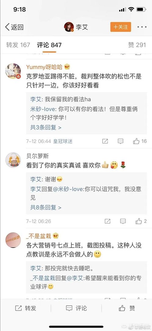 如何看待李艾在微博批评克罗地亚进决赛？