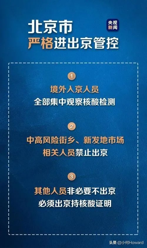 北京近日新增病例，会封城隔离吗？