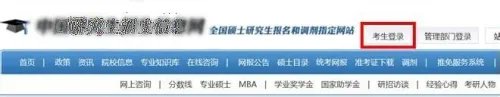 MBA研究生入学考试网上报名流程