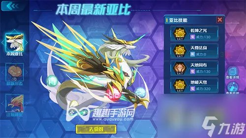 奥拉星手游苍穹圣龙专属特性介绍