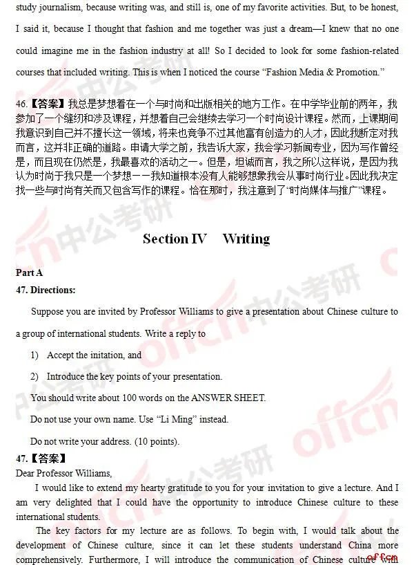 2017年考研英语二试题及答案（完整版）