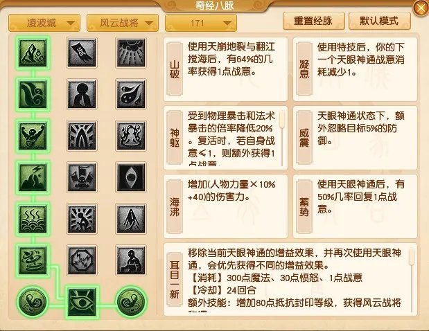 梦幻西游凌波城经脉怎么加点2022