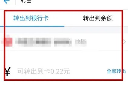 余额宝里的钱可以转到银行卡吗