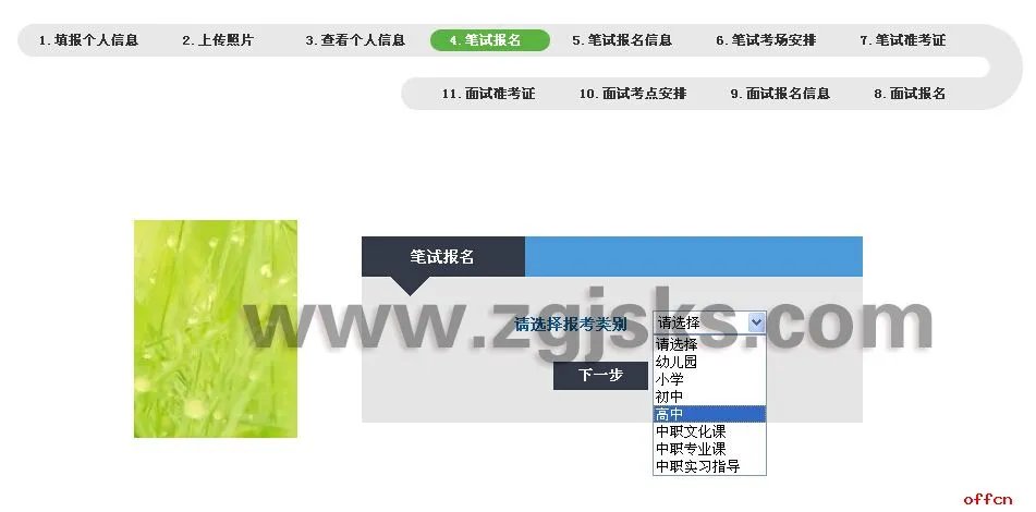 教师资格证报名入口官网