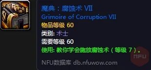 魔兽世界怀旧服术士技能书有哪些 术士技能等级书一览