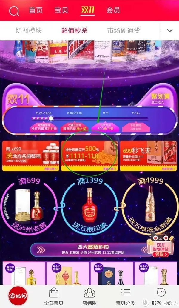 双十一天猫攻略