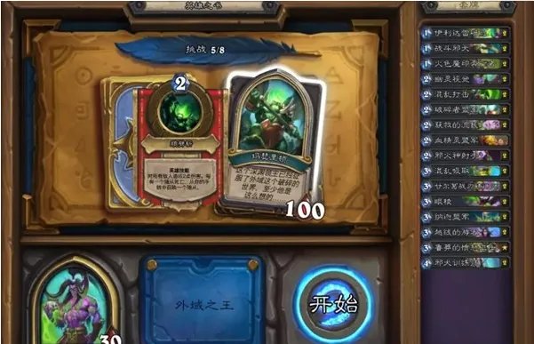 炉石传说英雄之书伊利丹通关方法是什么