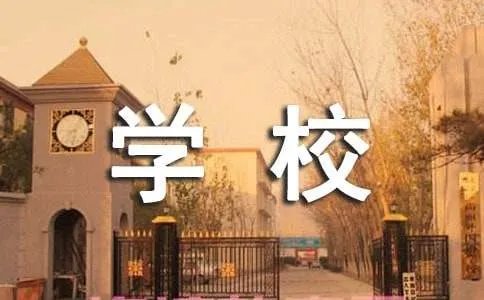 铁路学校都有哪些学校