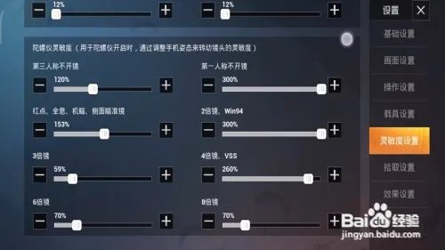 吃鸡灵敏度怎么调最稳图片