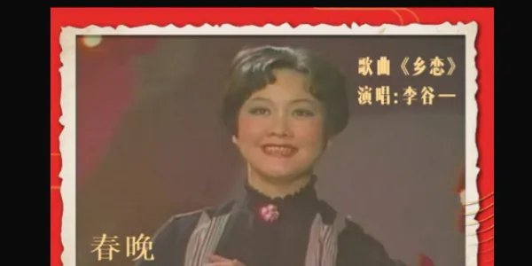 1983年的春节联欢晚会