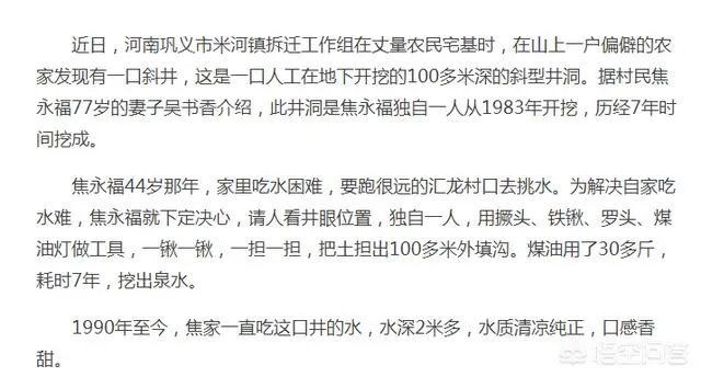 如何看待现代版愚公移山，河南老汉耗时七年掘洞百米深挖出水井？