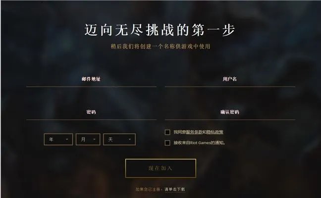 《英雄联盟手游》日服账号教程攻略 日服拳头账号注册教程