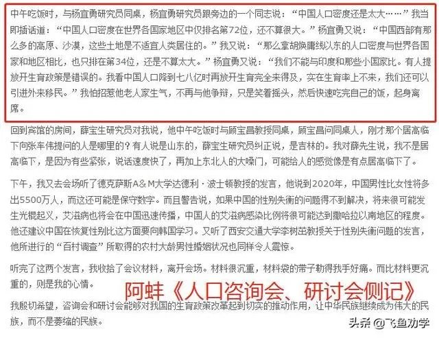 杨宜勇到底有没有说联姻的话？
