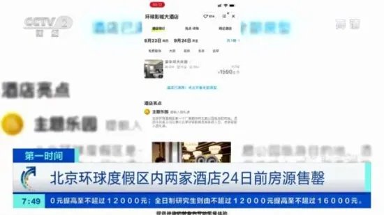 北京环球影城2万元一晚酒店被订光 预售太火爆