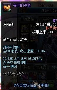 DNF小鸡大作战怎么玩 小鸡大作战奖励一览