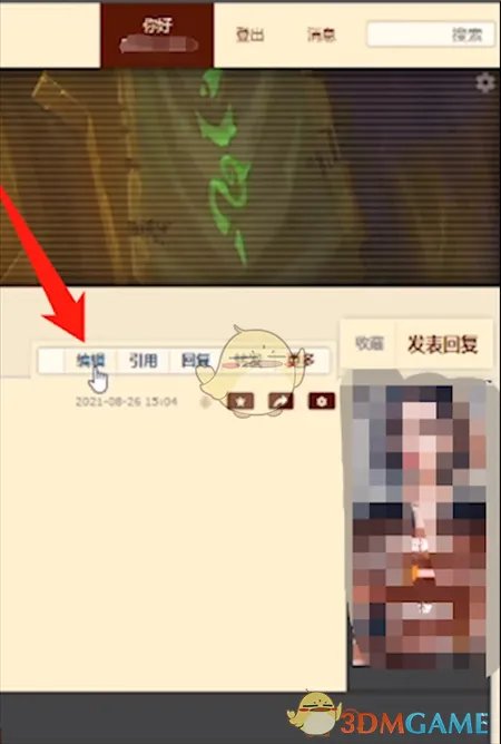 《NGA玩家社区》删除帖子方法