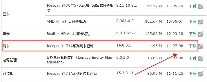怎么在联想官网下载无线网络驱动