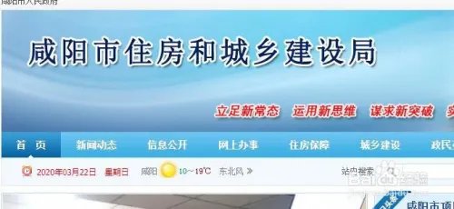 咸阳市怎么查询所购房产备案信息？是否已备案？