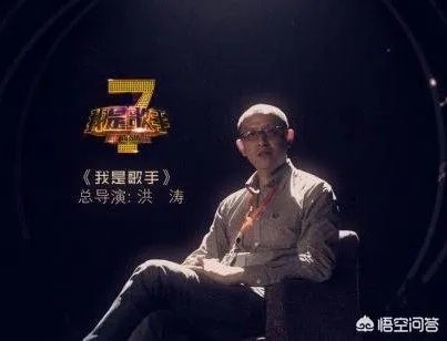 如何评价《歌手》导演洪涛？