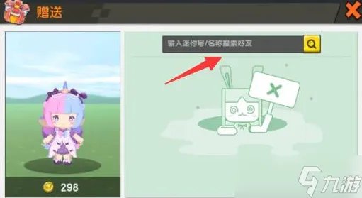 迷你世界怎么送皮肤 送皮肤方法