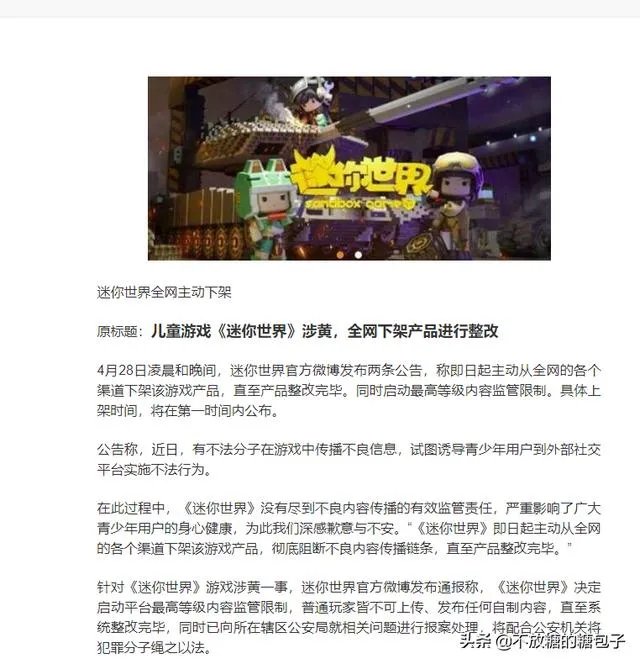 迷你世界还会上架吗?迷你世界什么时候上架?