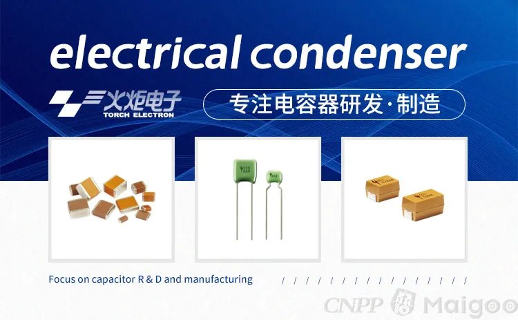 品牌榜：2023年电容器十大品牌排行榜 投票结果公布【新】