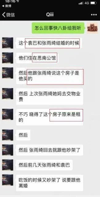 张雨绮为什么突然跟袁巴元动手？他们为啥离婚了？