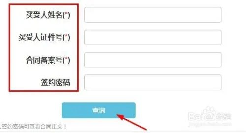 咸阳市怎么查询所购房产备案信息？是否已备案？