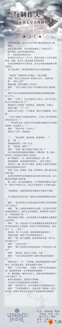 《恋与制作人》全十章完整剧情通关图文攻略