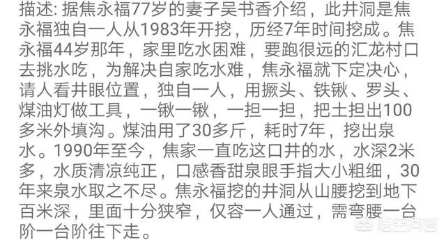 如何看待现代版愚公移山，河南老汉耗时七年掘洞百米深挖出水井？